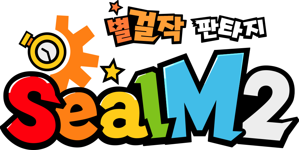 별걸작 판타지 씰M2